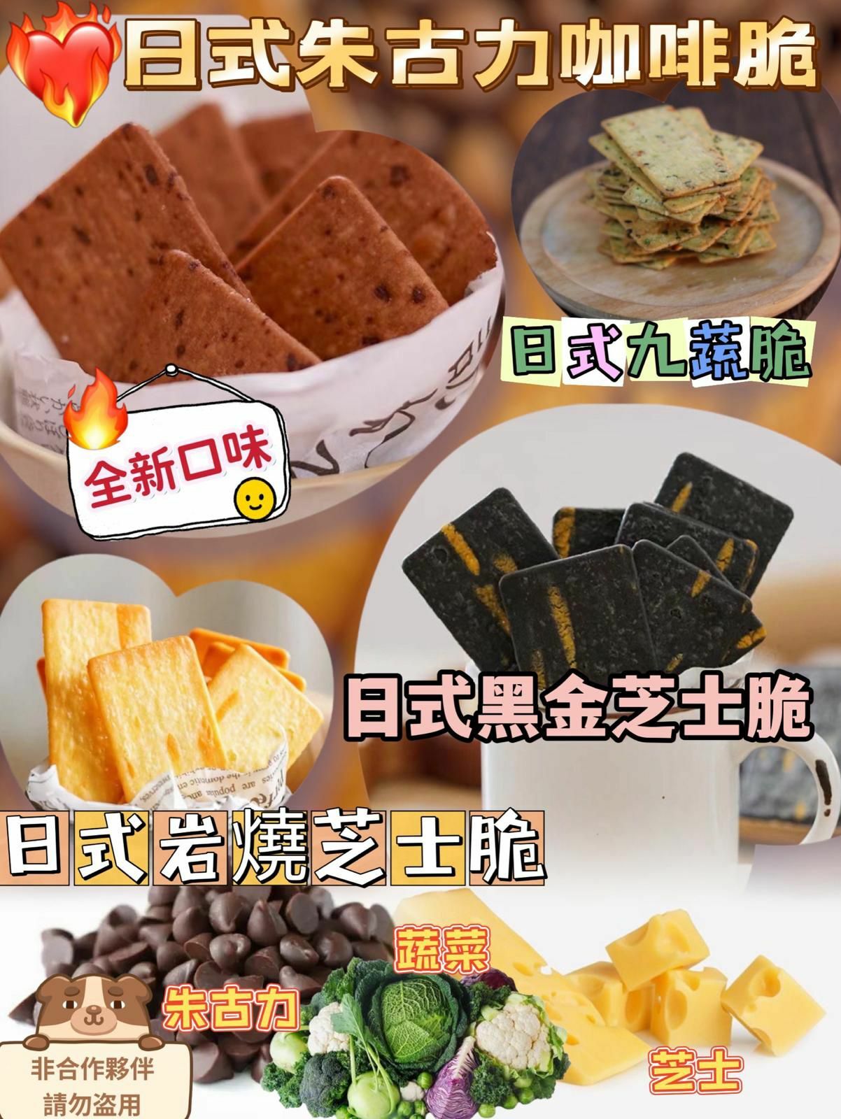 (443)日式脆脆(有4款可選)