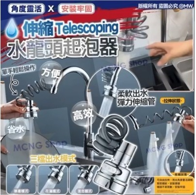 [9FC8164] (H10) [現貨] 伸縮水龍頭起泡器