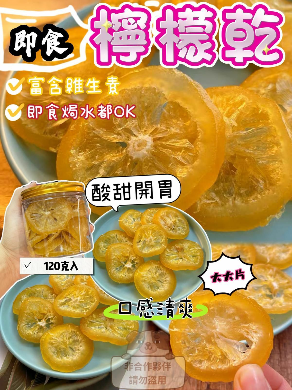 (455)維C即食檸檬片120g