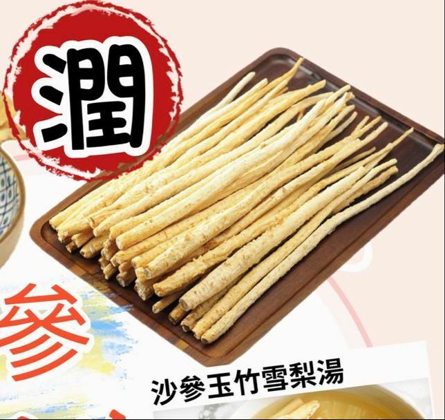 (471)北沙參300g