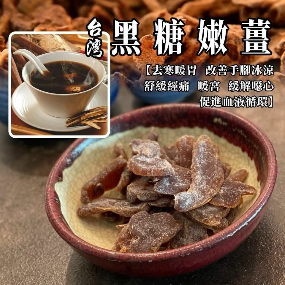 (492)台灣黑糖嫩薑 150g