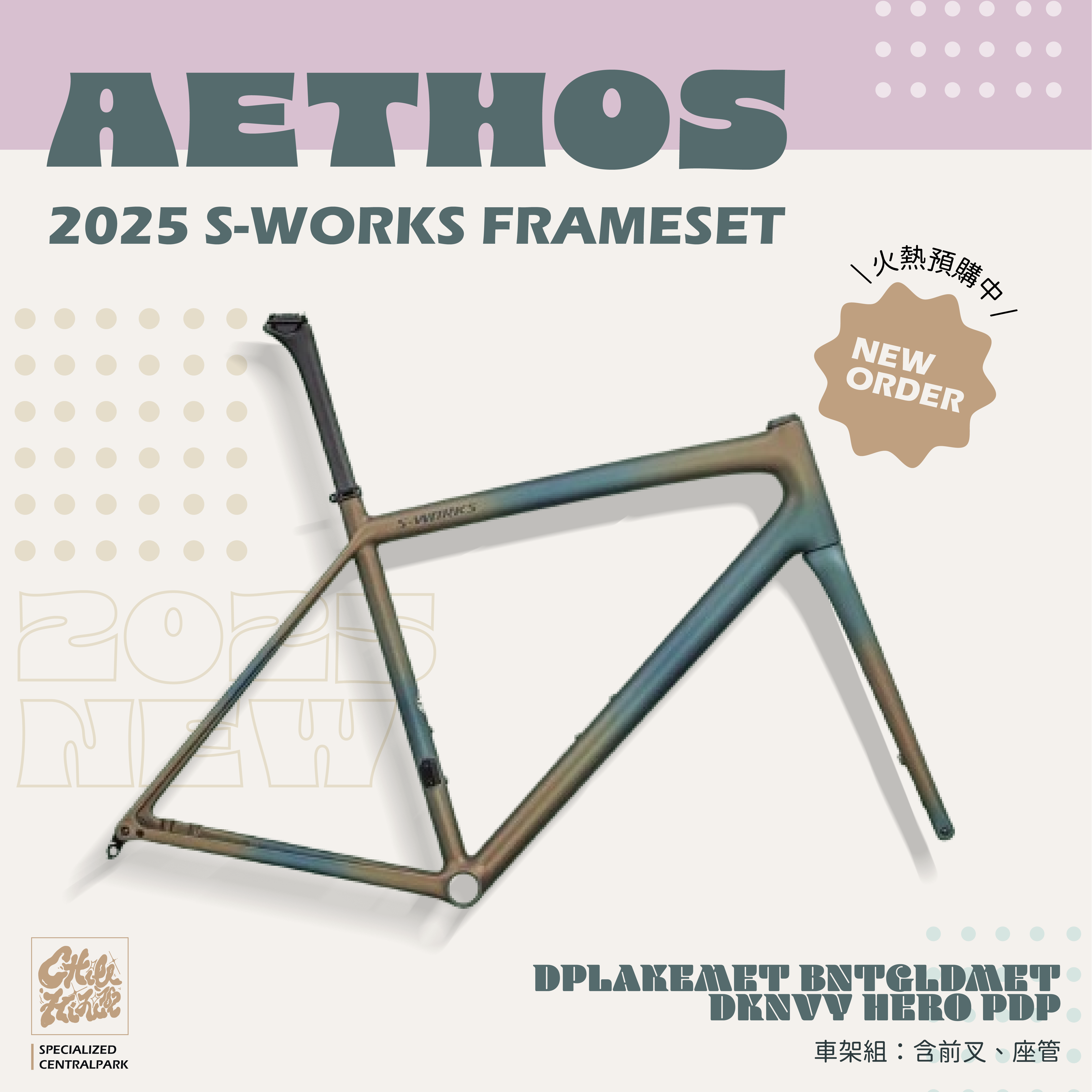 絕版出清【Specialized】S-Works Aethos 車架組 / 藍綠渲染古銅