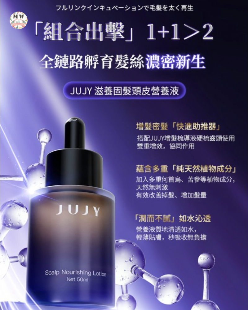 JUJY 滋養固髮頭皮營養液