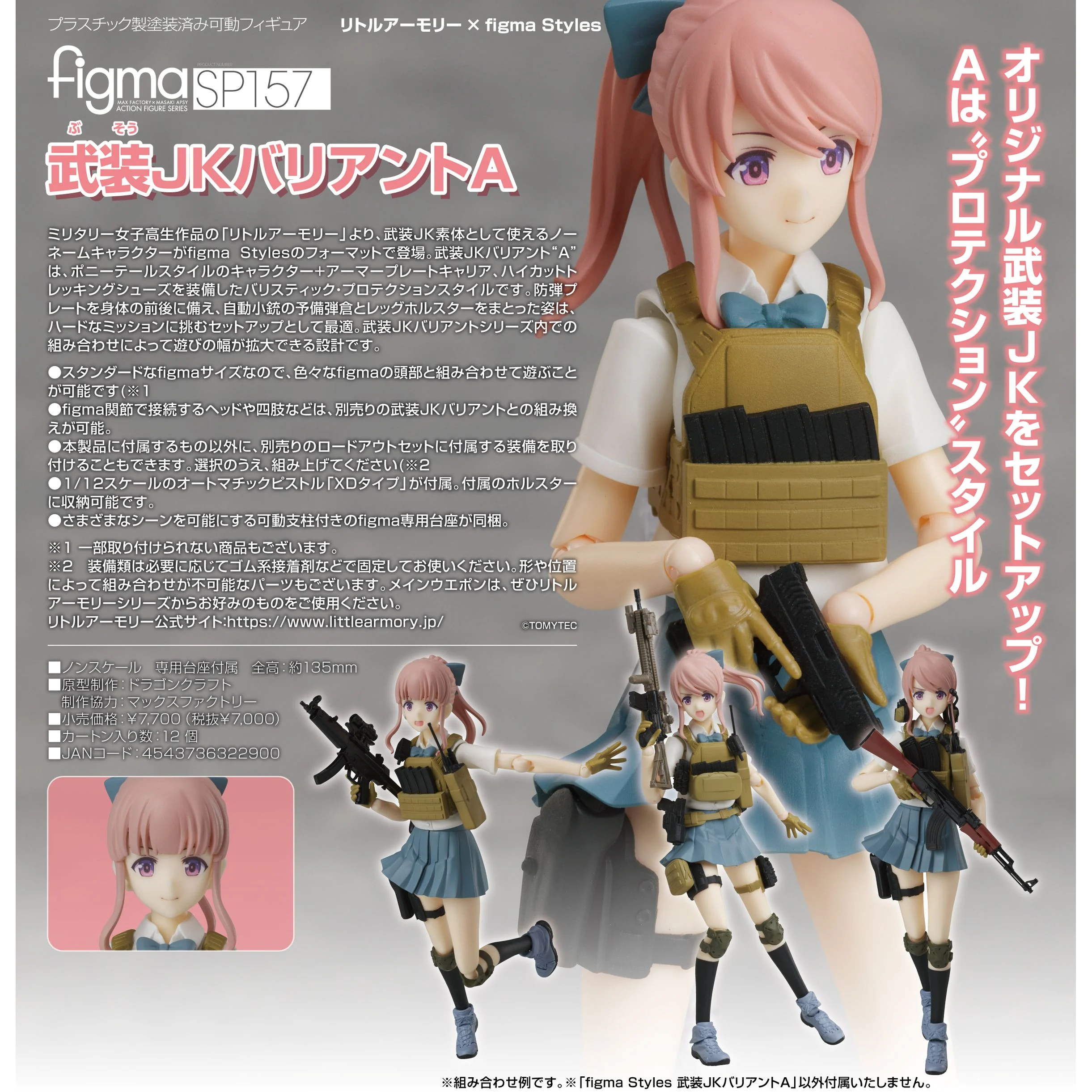 figma SP-157 Little Armory x figma Styles 武裝 Armed JK: Variant A