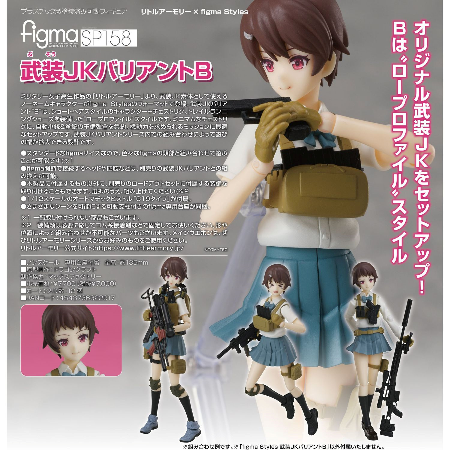 figma SP-158 Little Armory x figma Styles 武裝 Armed JK: Variant B