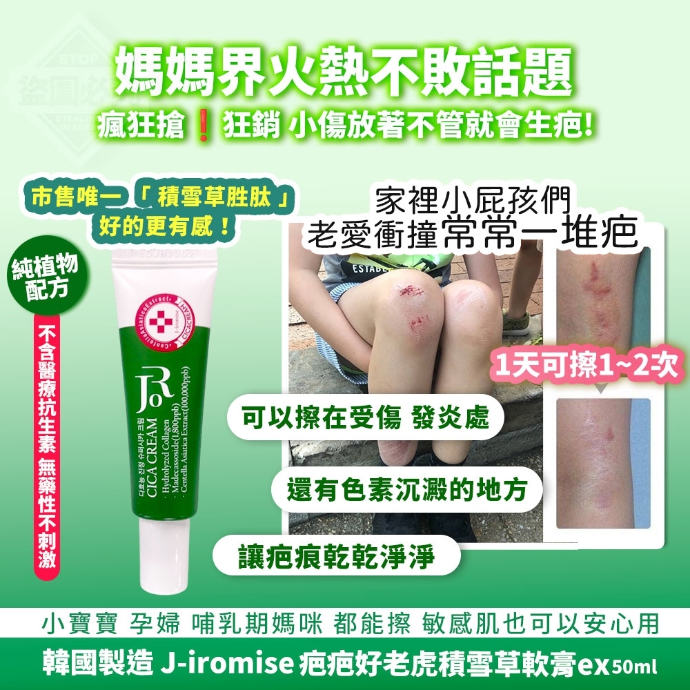 現貨 韓國製造 J-iromise疤疤好老虎積雪草軟膏ex（#920A)