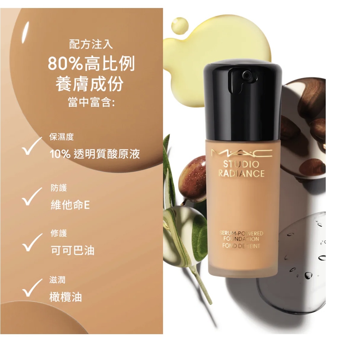 韓國連線 MAC STUDIO RADIANCE SERUM-POWERED™ FOUNDATION