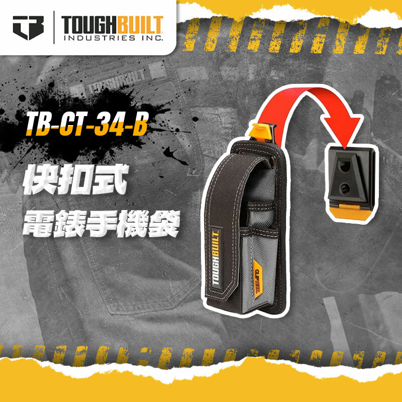 美國托比爾｜TB-CT-34-B 電錶袋