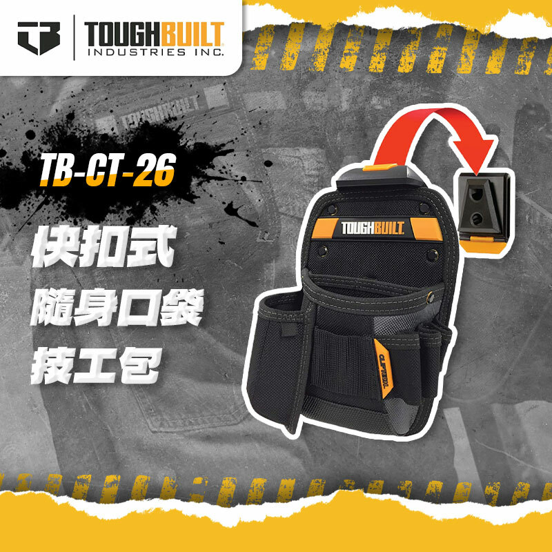 美國托比爾｜TB-CT-26 隨身口袋技工包