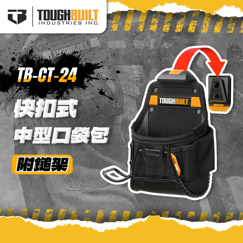 美國托比爾｜TB-CT-24 中型口袋包附鎚架