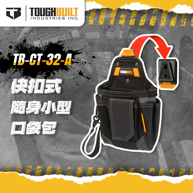 美國托比爾｜TB-CT-32-A 隨身小型口袋包