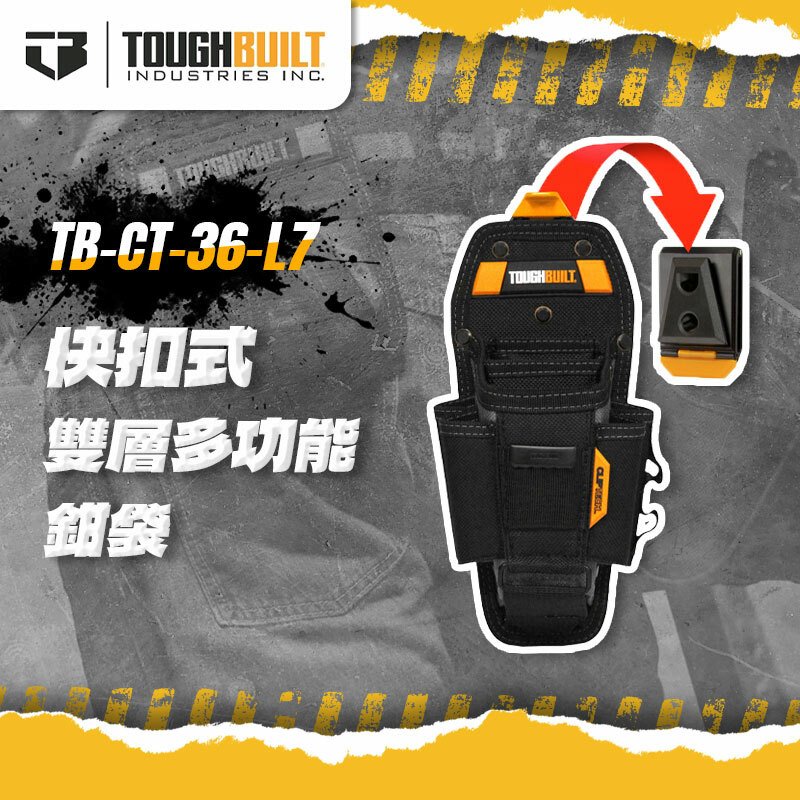 美國托比爾｜TB-CT-36-L7 雙層多功能鉗袋-L號