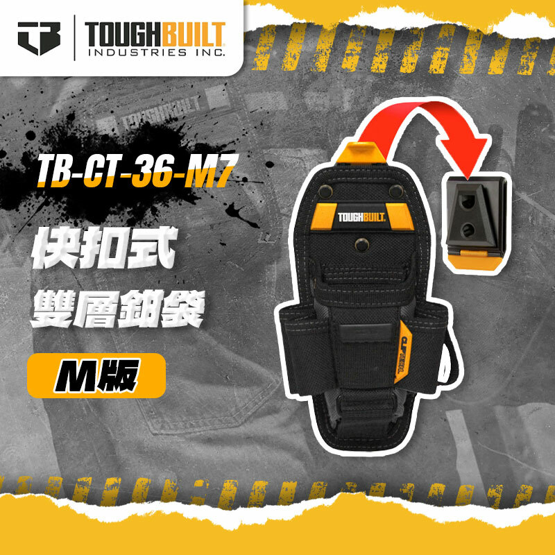 美國托比爾｜TB-CT-36-M7 雙層多功能鉗袋-M版
