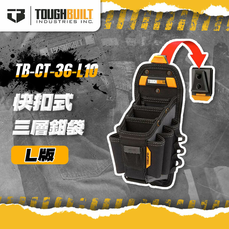 美國托比爾｜TB-CT-36-L10 三層多功能鉗袋-L號