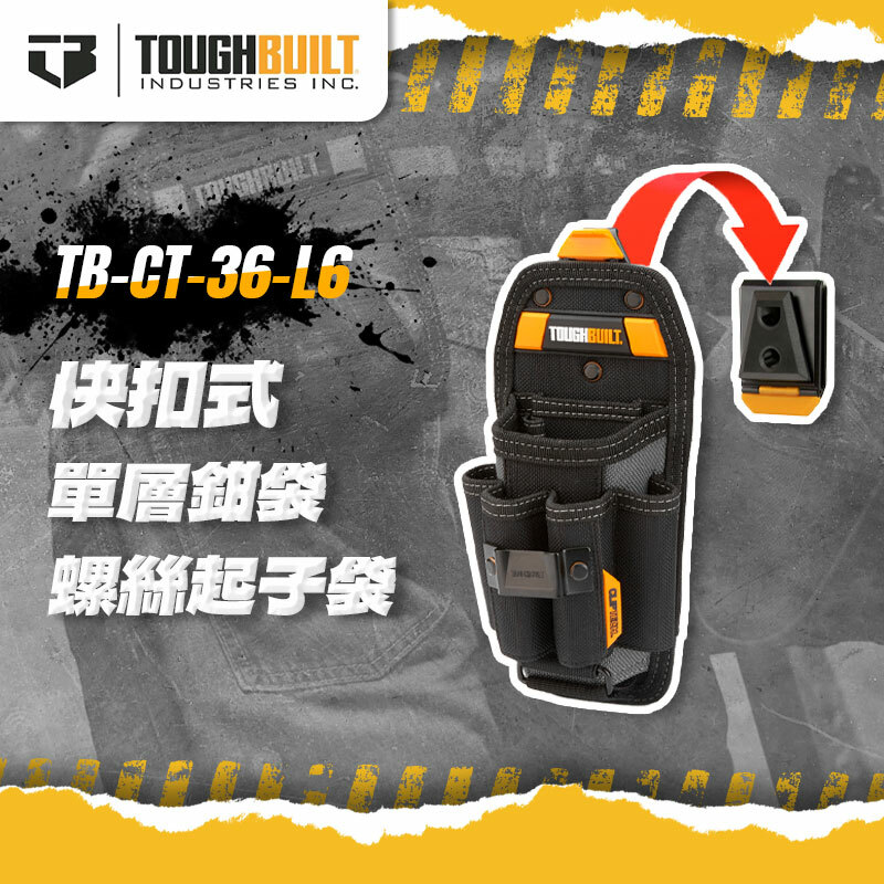 美國托比爾｜TB-CT-36-L6 單層鉗袋&螺絲起子袋