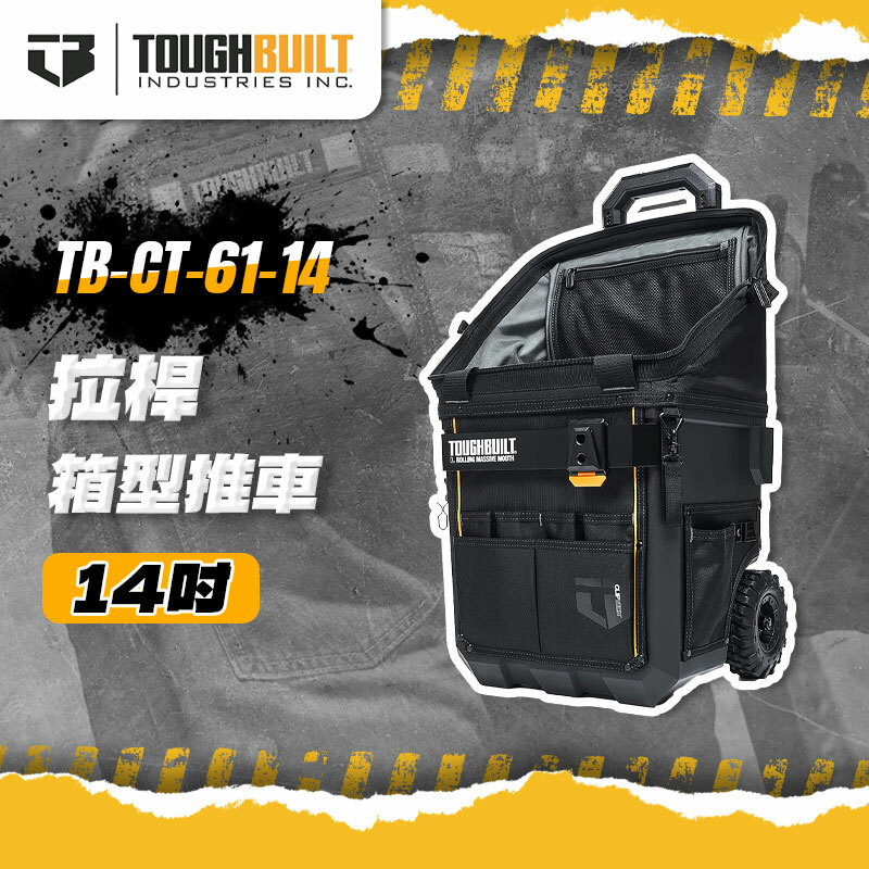 美國托比爾｜TB-CT-61-14 拉桿箱型推車L