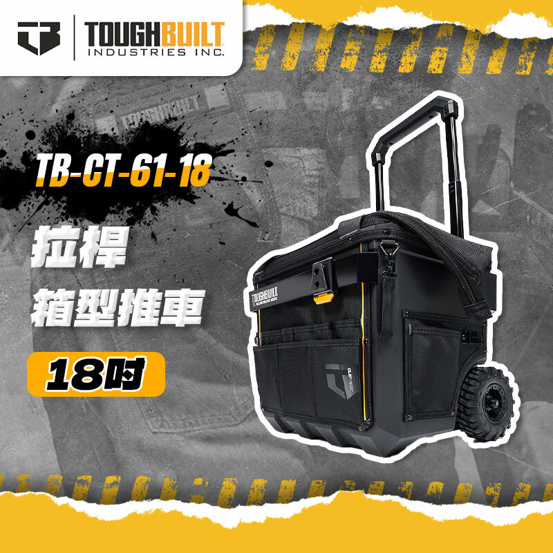 美國托比爾｜TB-CT-61-18 拉桿箱型推車XL版