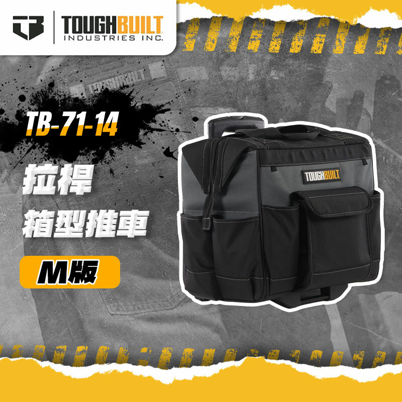 美國托比爾｜TB-71-14 拉桿箱型推車M版