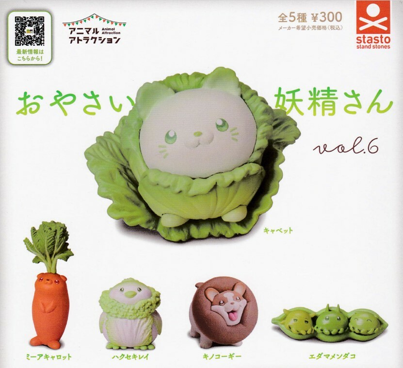 stasto stand stones 動物愛好系列-蔬菜妖精造型公仔P6 扭蛋 轉蛋 (全5款)