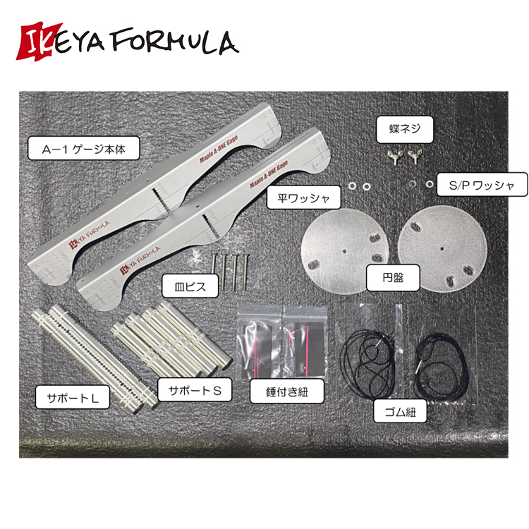 IKEYA FORMULA 四輪定位神器