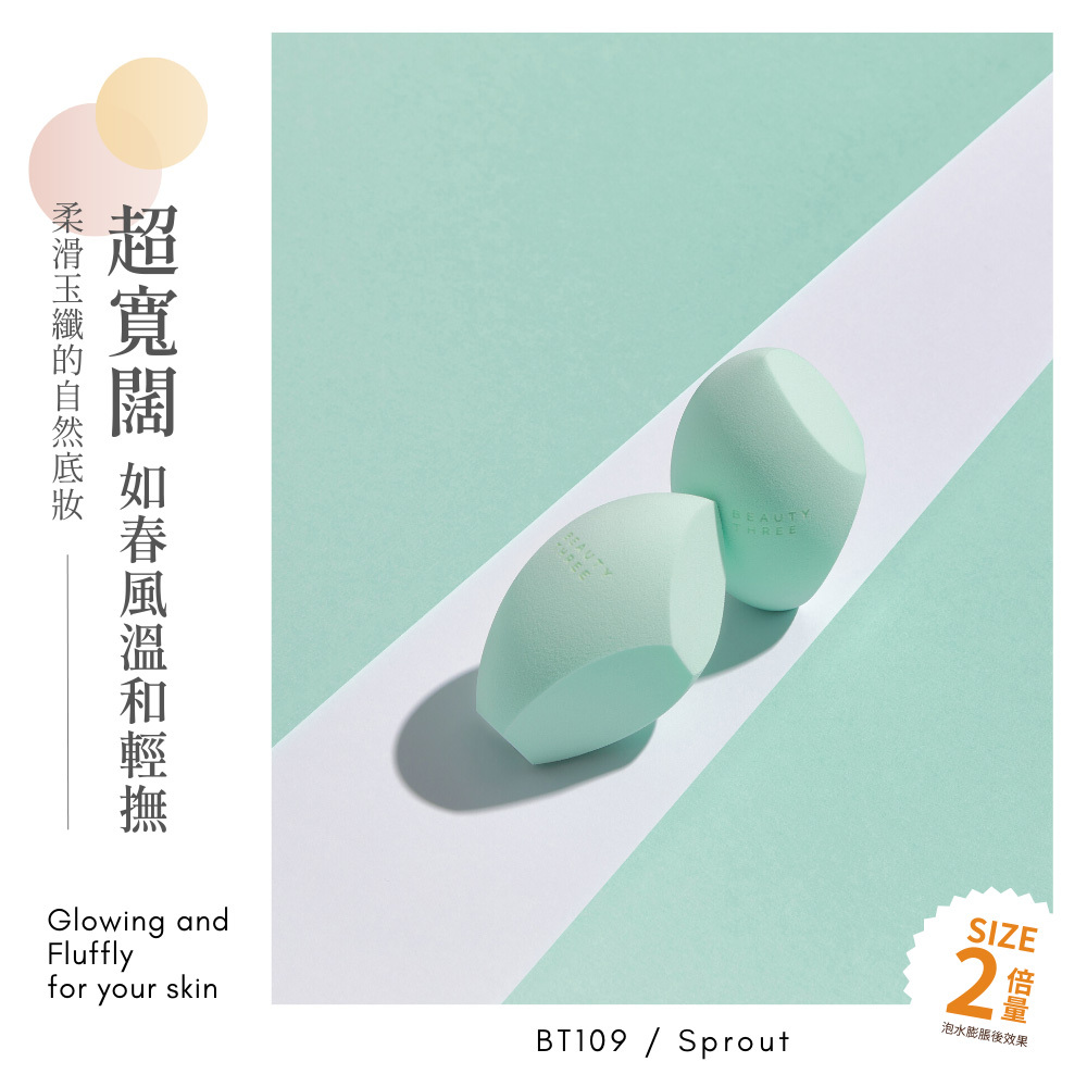 永和三美人｜青芽美妝蛋 - 蛋形三切 (1入)