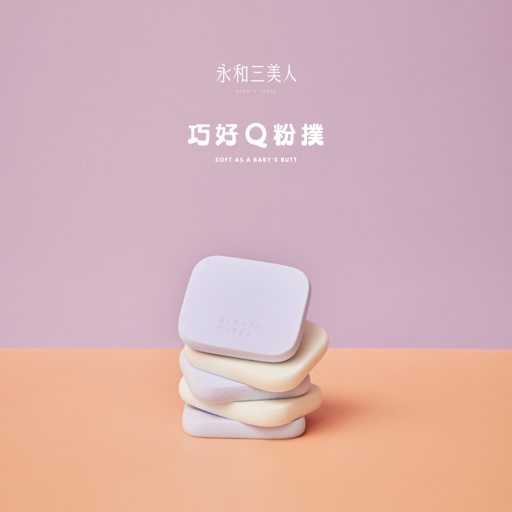 永和三美人｜巧好Q粉撲 - 方形 (2入)