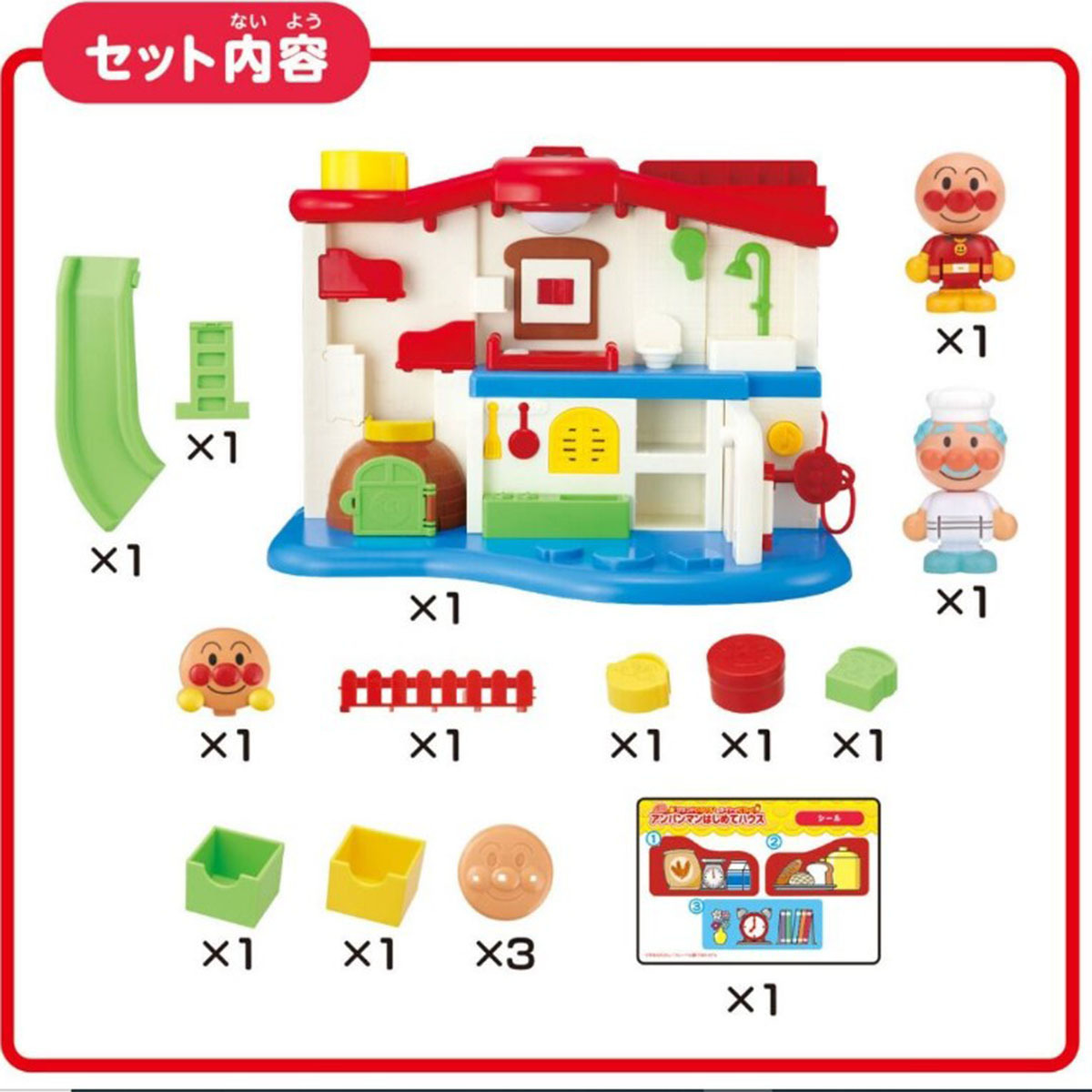 麵包超人The First House組合豪華套裝(新)