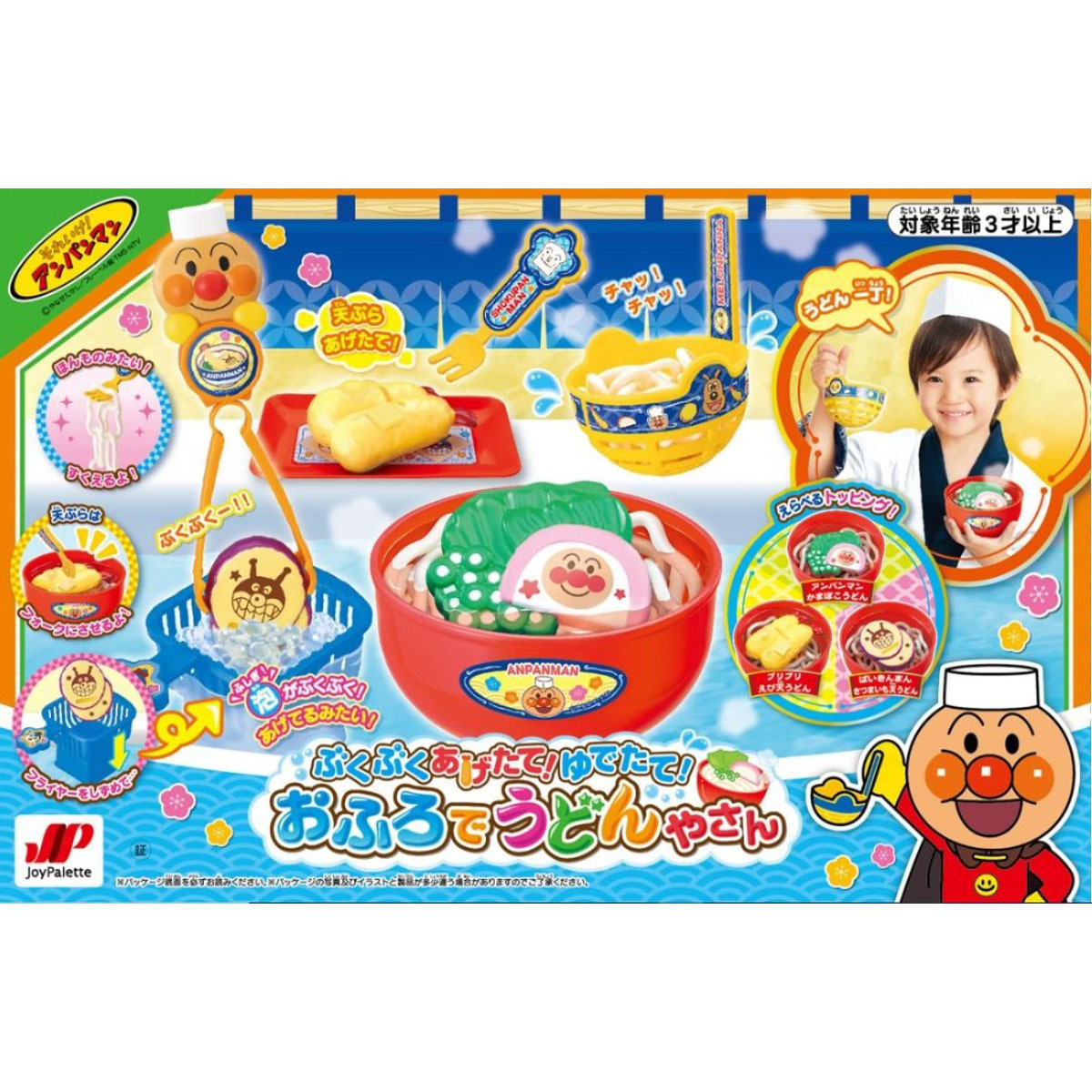 麵包超人浴室裡的烏冬餐廳