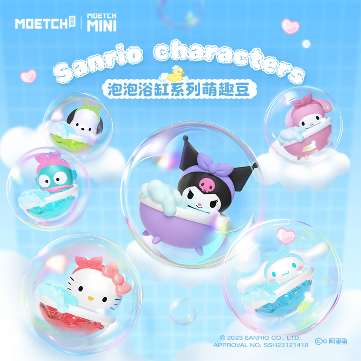20829)Sanrio characters 泡泡浴缸系列萌趣豆