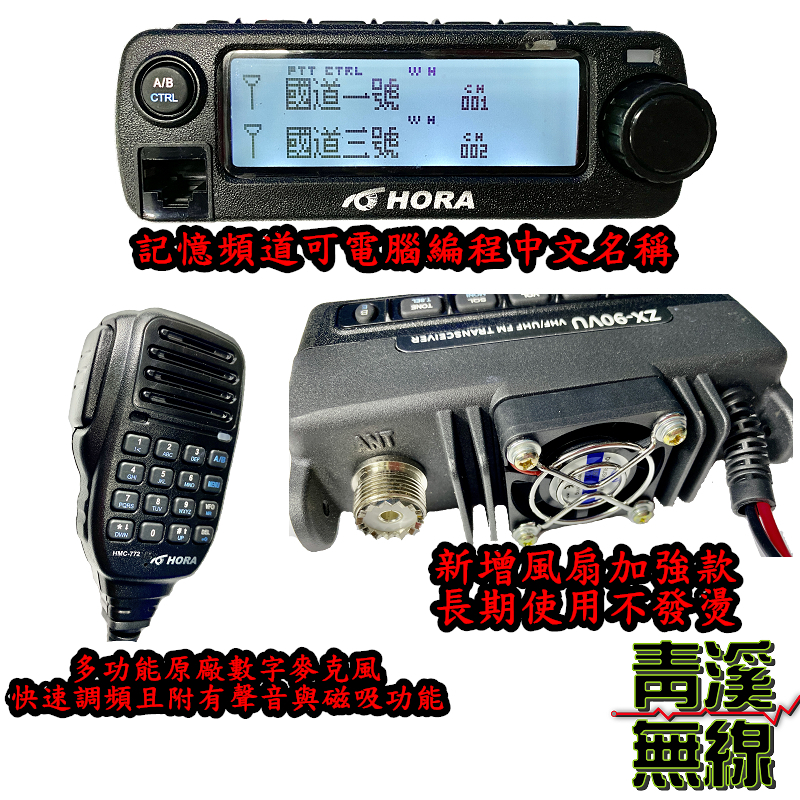 HORA ZX-90VU PLUS  迷你雙頻車機 雙接收 體積超小 支援K型耳麥 散熱加強版 ZX-90 ZX90 迷你車機
