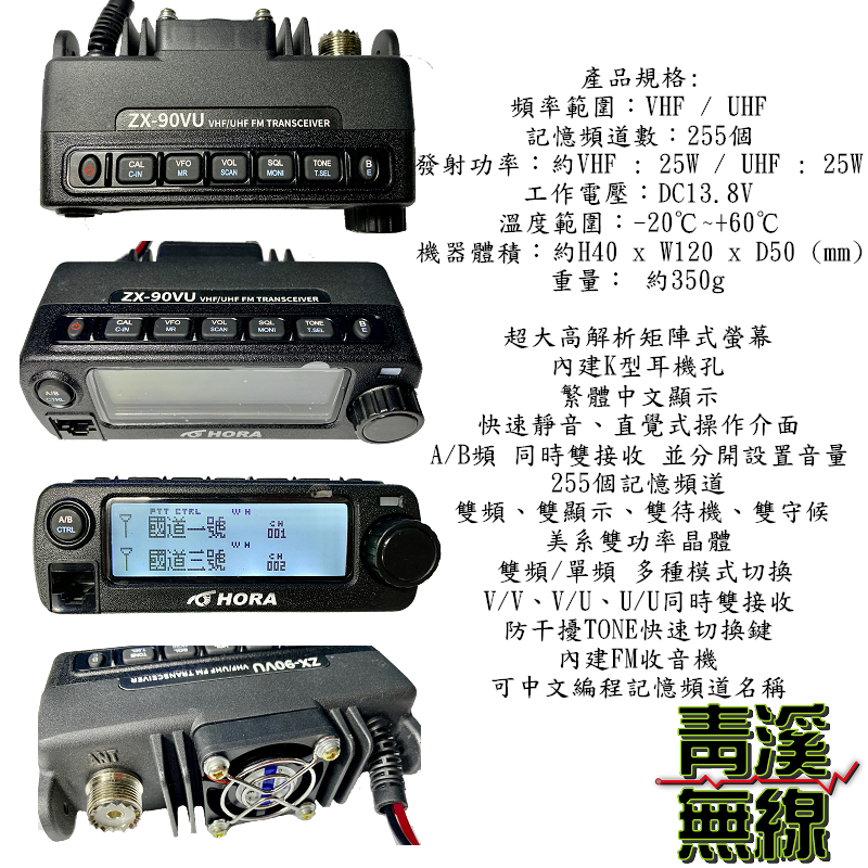 HORA ZX-90VU PLUS 迷你雙頻車機雙接收體積超小支援K型耳麥散熱加強版