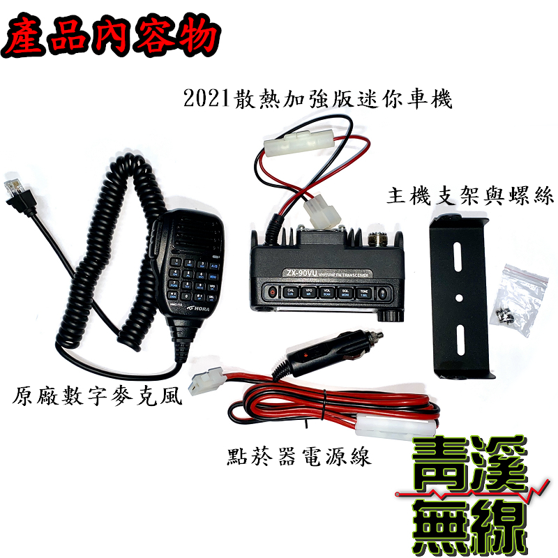 HORA ZX-90VU PLUS 迷你雙頻車機雙接收體積超小支援K型耳麥散熱加強版