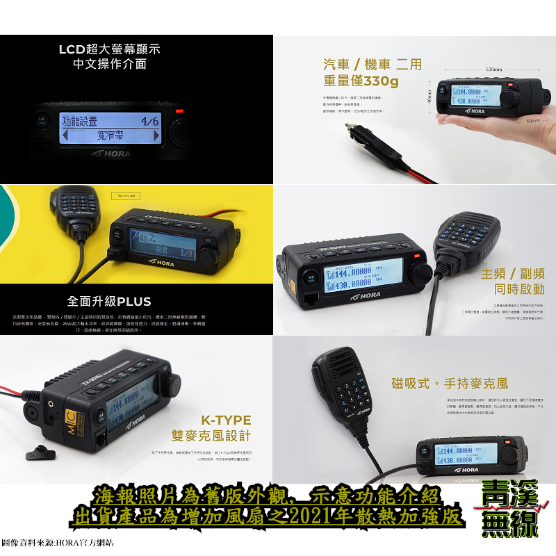 HORA ZX-90VU PLUS 迷你雙頻車機雙接收體積超小支援K型耳麥散熱加強版
