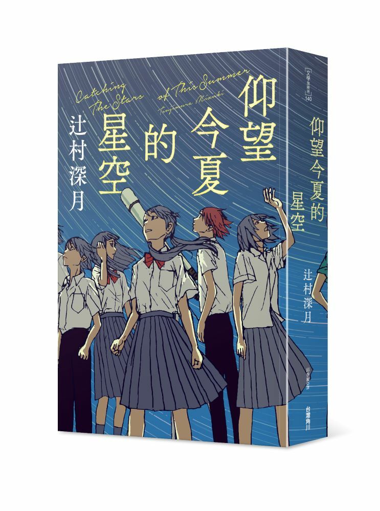 仰望今夏的星空