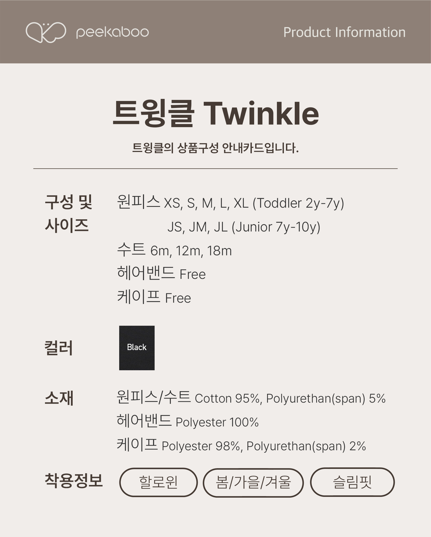 Twinkle 髮箍
