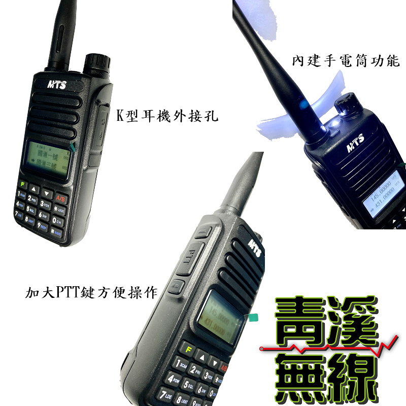 MTS 98WAT 10W 大功率雙頻 無線電 對講機 雙頻雙顯雙待機*跟車通話 ASIN 928 MTS98WAT