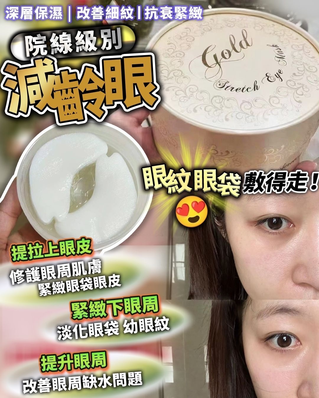 減齡眼膜 1盒60枚