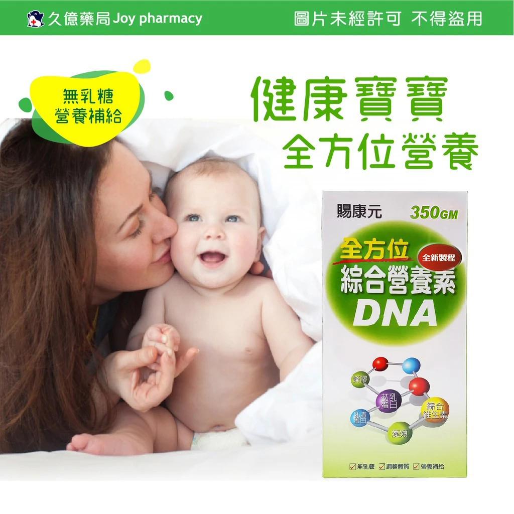 【賜康元】 全方位綜合營養素DNA 小兒營養素 400g / 瓶