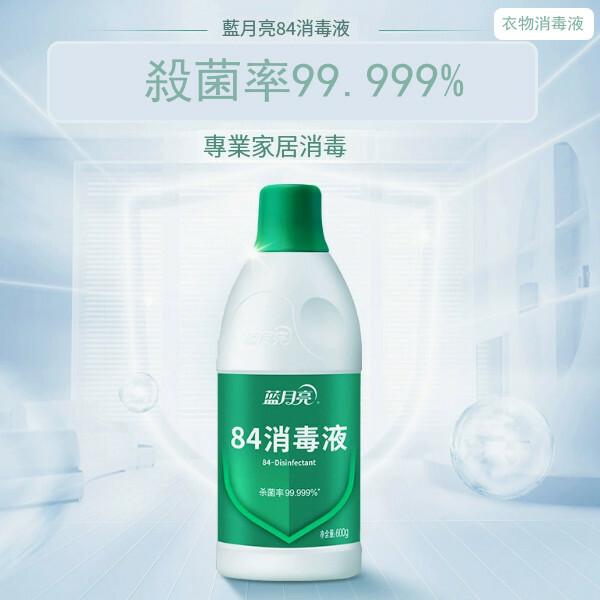 藍月亮--84消毒液衣物消毒液【殺菌消毒水  新舊包裝隨機發貨】600gx1瓶裝
