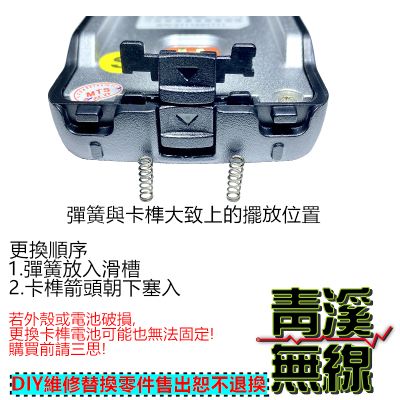 MTS 98WAT VU68T 電池卡榫 主機卡榫零件 主機卡榫維修 ASIN 928 維修零件