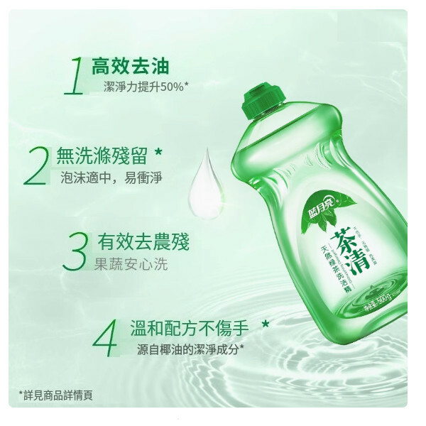 藍月亮--茶清洗潔精洗潔精果蔬餐具清洗【洗潔精】500gx1瓶裝