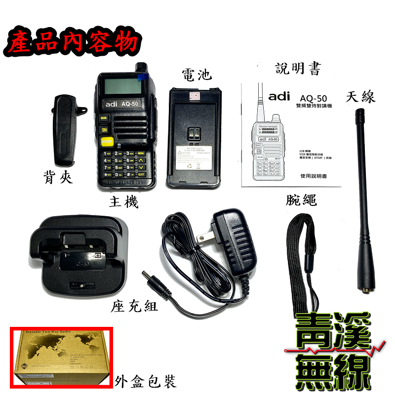 ADI AQ-50 VHF/UHF 雙頻 無線電對講機 雙頻無線電 雙顯示 AQ50 F30 AF68