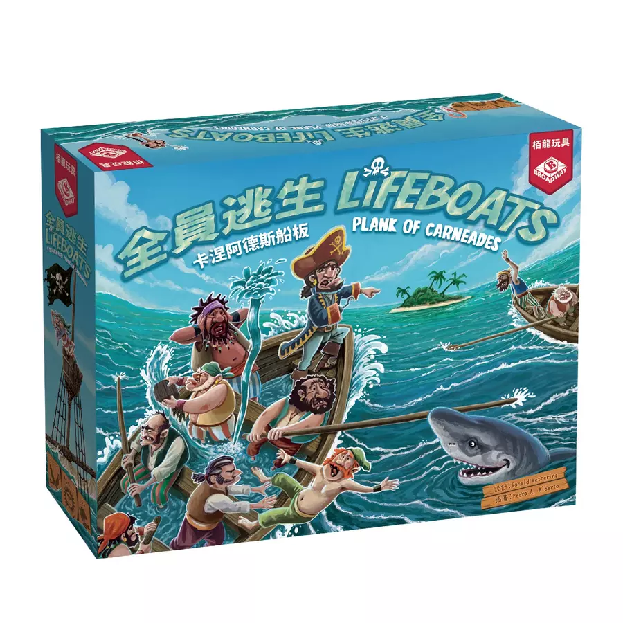 全員逃生 卡涅阿德斯船板 繁體中文版 Lifeboats: Plank of Carneades