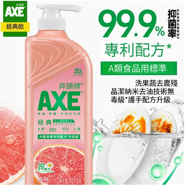 AXE--西柚洗潔精【果蔬淨清潔劑】1.01kgx1瓶裝