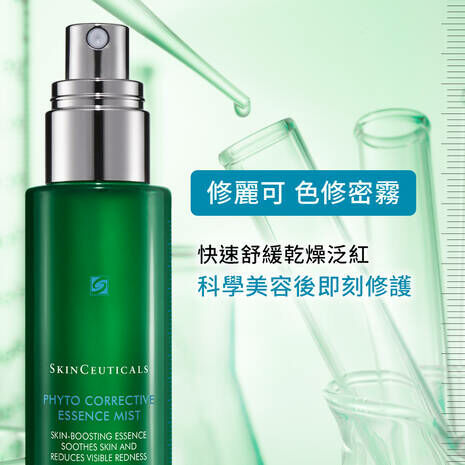 【SKINCEUTICALS修麗可】植萃舒緩色修密霧 50ml