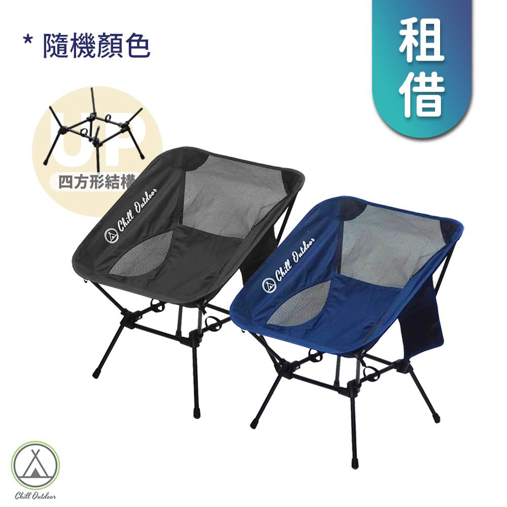 【租借】Chill Outdoor 二代月亮椅－(顏色隨機)