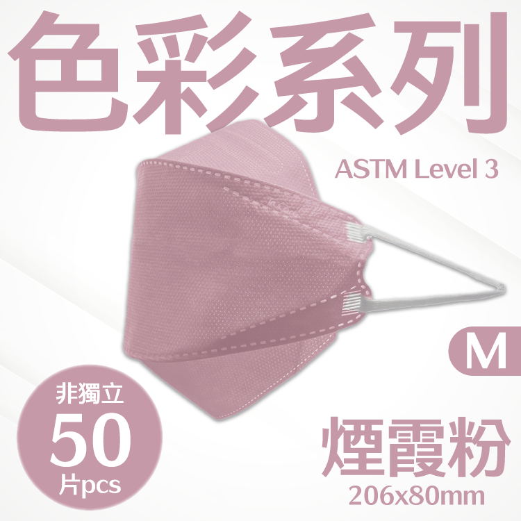 【M碼】206mm 立體口罩 (煙霞粉色 50片非獨立包裝)