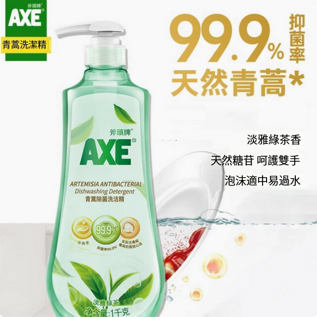 AXE--斧頭牌香味抑菌洗潔精【青蒿綠茶】1000mlx1瓶裝（包裝升級 新舊包裝隨機發貨）