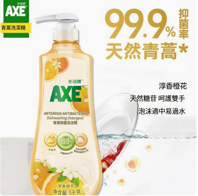 AXE--斧頭牌香味抑菌洗潔精【青蒿橙花】1000mlx1瓶裝（包裝升級 新舊包裝隨機發貨）