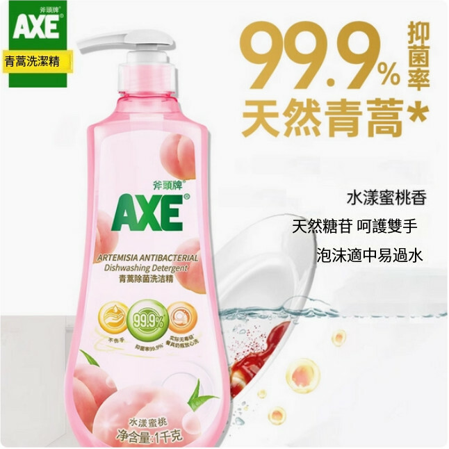 AXE--斧頭牌香味抑菌洗潔精【青蒿蜜桃】1000mlx1瓶裝（包裝升級 新舊包裝隨機發貨）